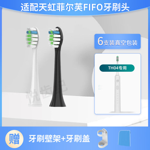 天虹菲尔芙电动牙刷头TH04