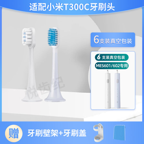 小米T300电动牙刷头米家