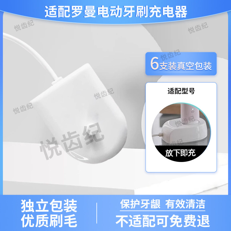 适配罗曼电动牙刷充电器底座感应式 通用T3/T5/T6/T10S等