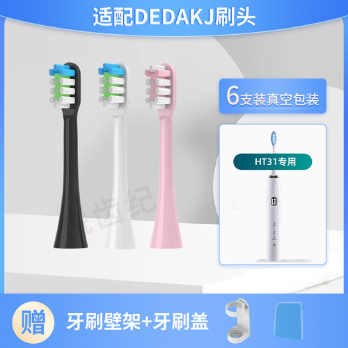 适配乐洁电动牙刷头K-HT11替换头
