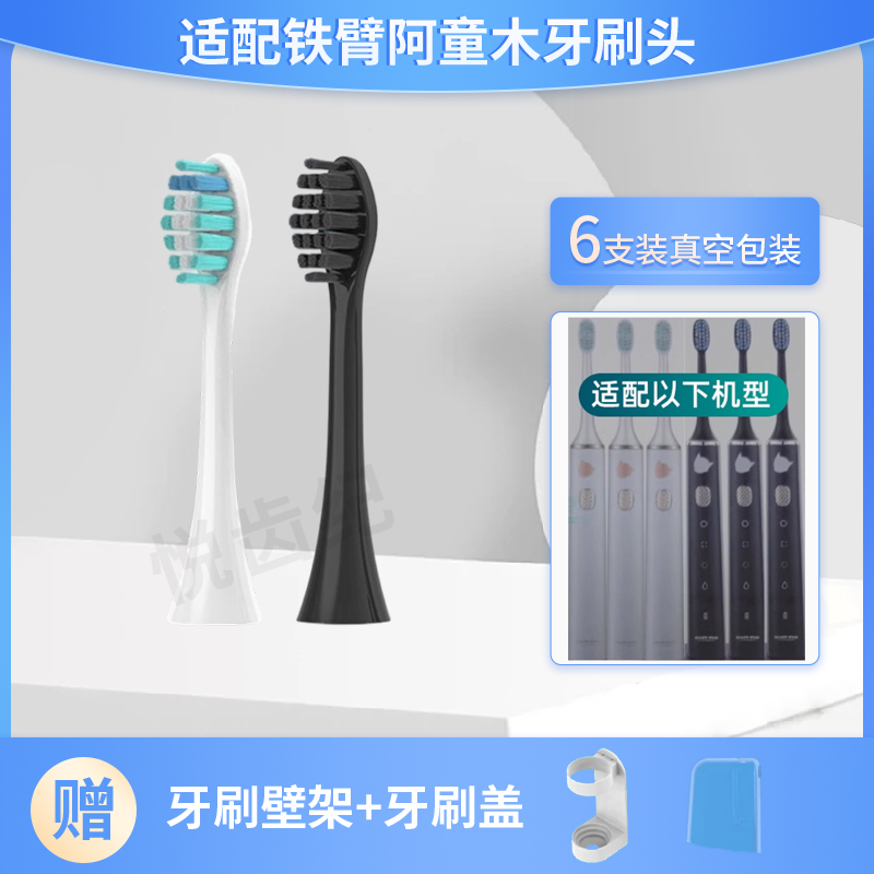 适配铁臂阿童木AstroBoy牙刷头