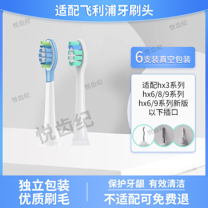 适配飞利浦6100电动牙刷刷头HX6877/6871/6876通用替换