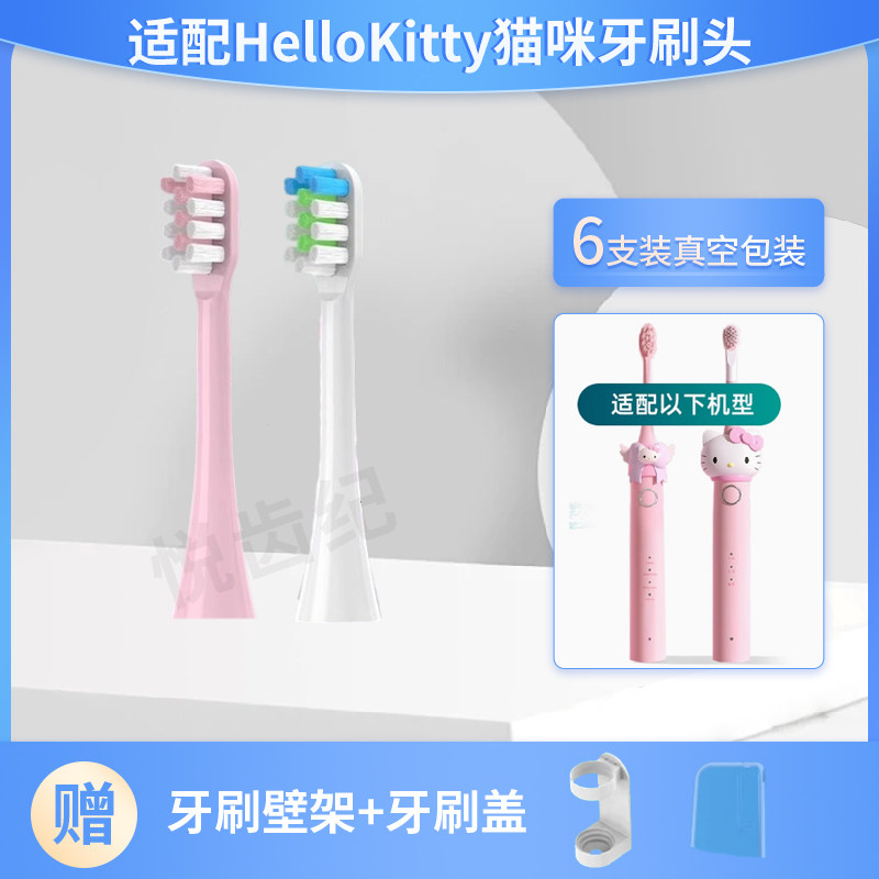 适配HelloKitty猫咪电动牙刷刷头成人儿童亿觅MMF08替换HelloKT猫