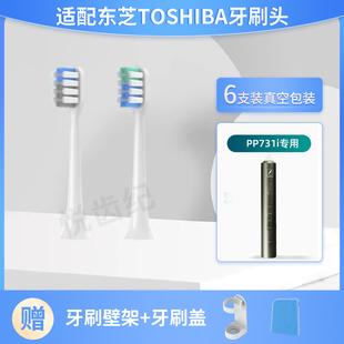 悦齿纪适用于东芝TOSHIBA电动牙刷头PP731i通用替换清洁型软毛