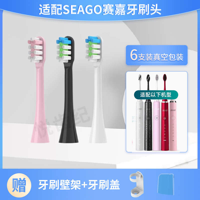 适配SEAGO赛嘉S2电动牙刷头