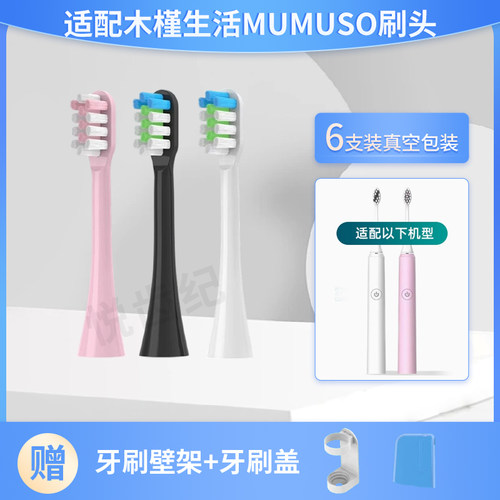 清洁Mumuso软毛通用S2替换