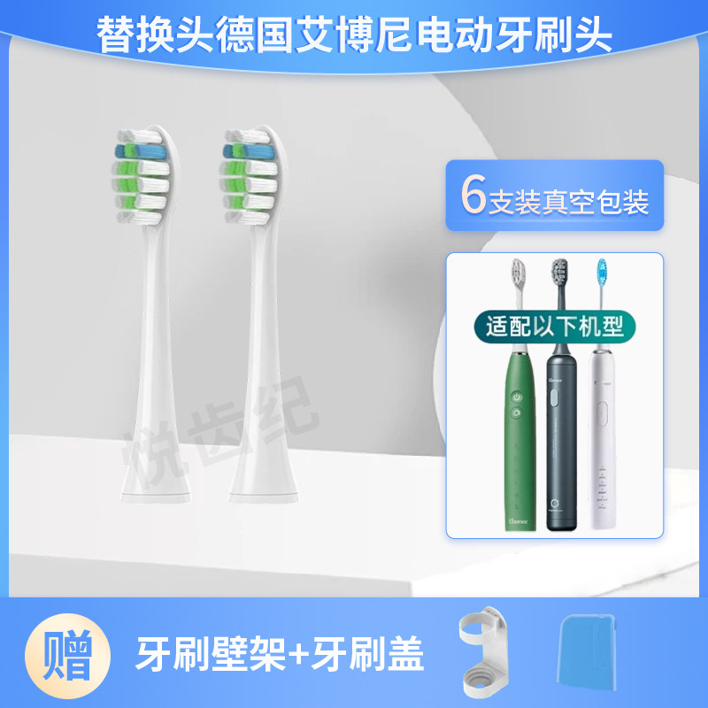 替换头德国艾博尼电动牙刷头