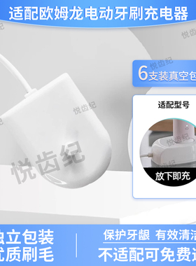 适配欧姆龙OMRON电动牙刷充电器底座HT-B30CH B313/315/303/304