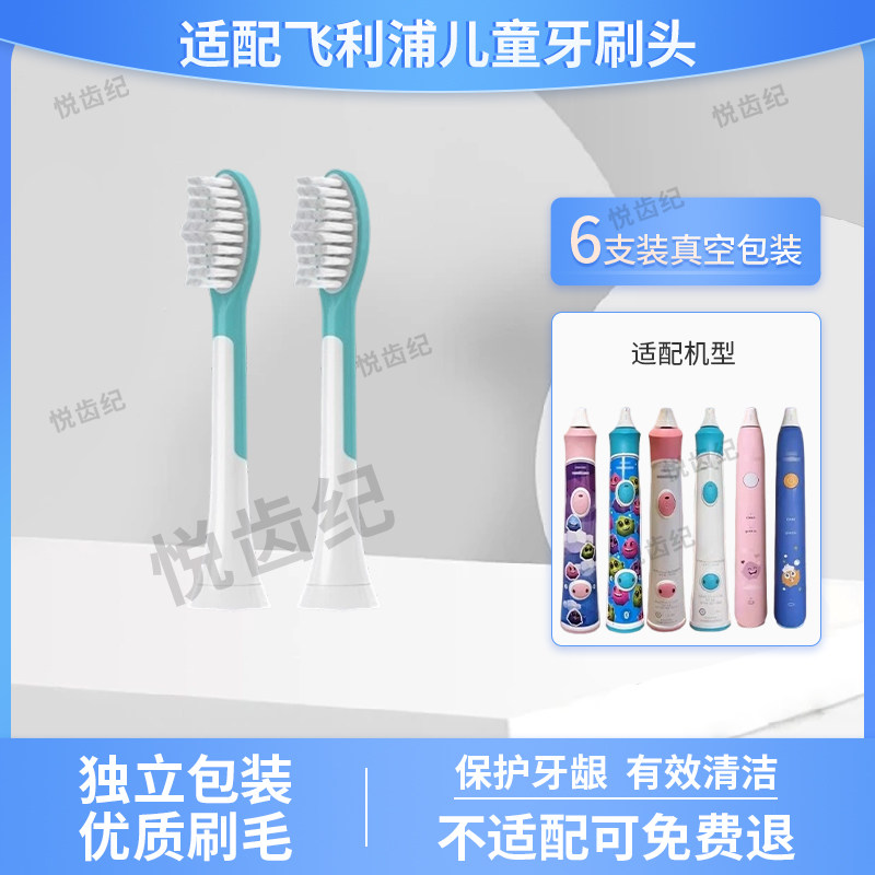 适配飞利浦儿童电动牙刷头HX6320/6321/6322/6340替换6042