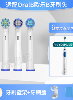 悦齿纪适配OralB欧乐BPro 600Plus电动牙刷头D12 3757 3709 P2000
