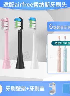 悦齿纪适配airfree电动牙刷头u2-1通用替换清洁敏感软毛