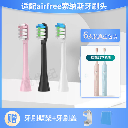 悦齿纪适用于airfree电动牙刷头