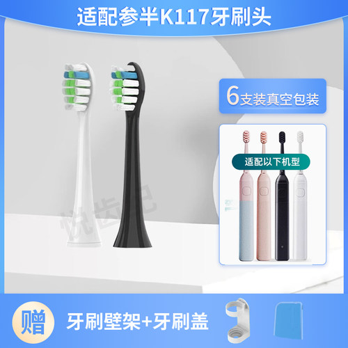 适配参半K117电动牙刷头