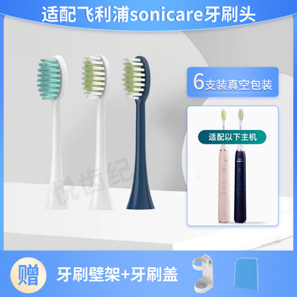 适配飞利浦sonicare电动牙刷头HX2461/06/04/HX246L/HX246P替换头