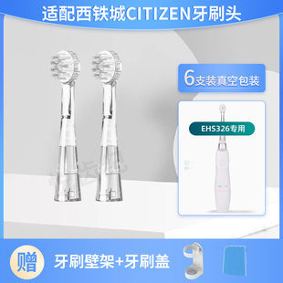 悦齿纪适配西铁城CITIZEN电动牙刷头EHS326儿童软毛小孩宝宝