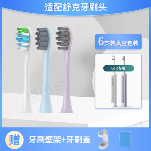 适配sakypro舒客舒克V3/GT2