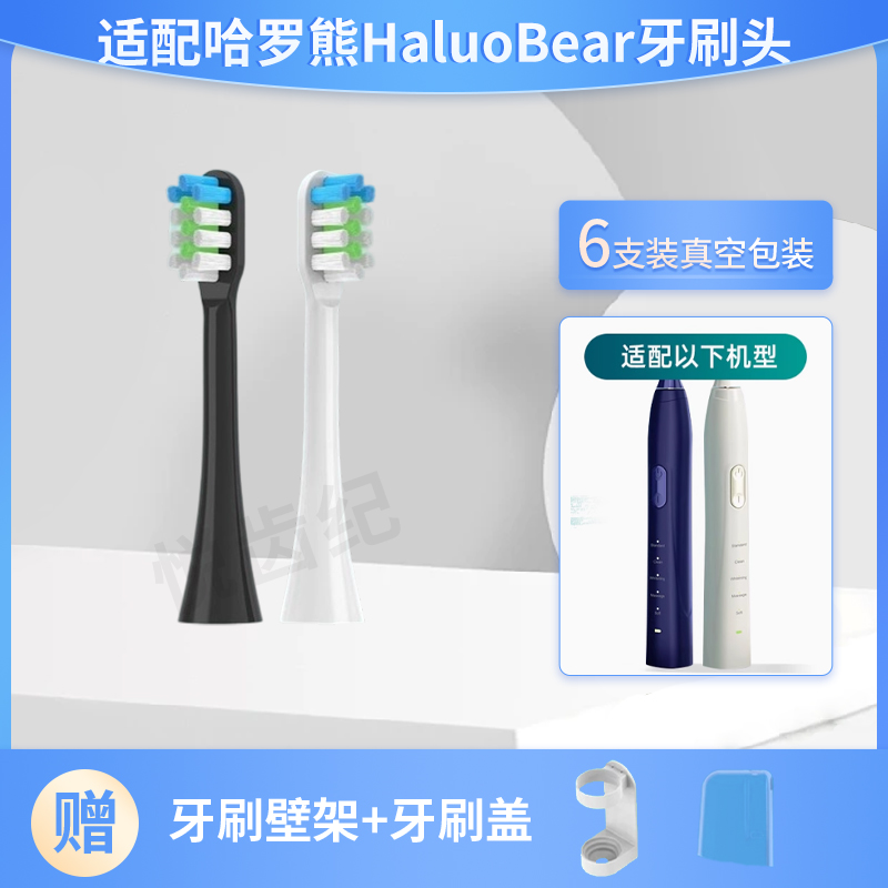 适配哈罗熊haluoBear牙刷头