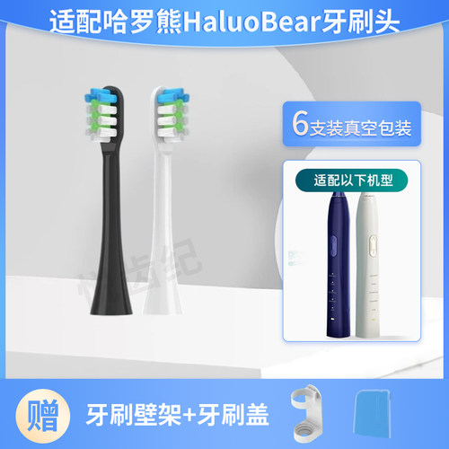 适配哈罗熊haluoBear牙刷头