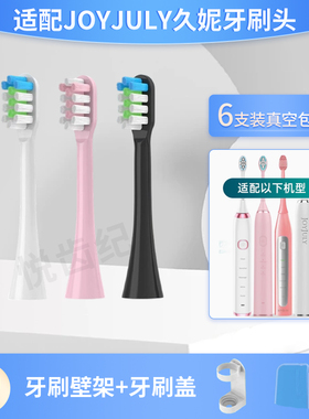 适配韩国JOYJULY久妮电动牙刷头D1/D2/CK808/809/609通用清洁