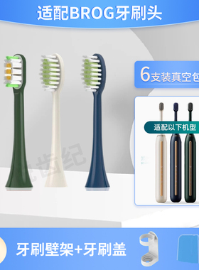 适配BROG电动牙刷头Brogerway/O1软毛刷头成人通用刷头清洁