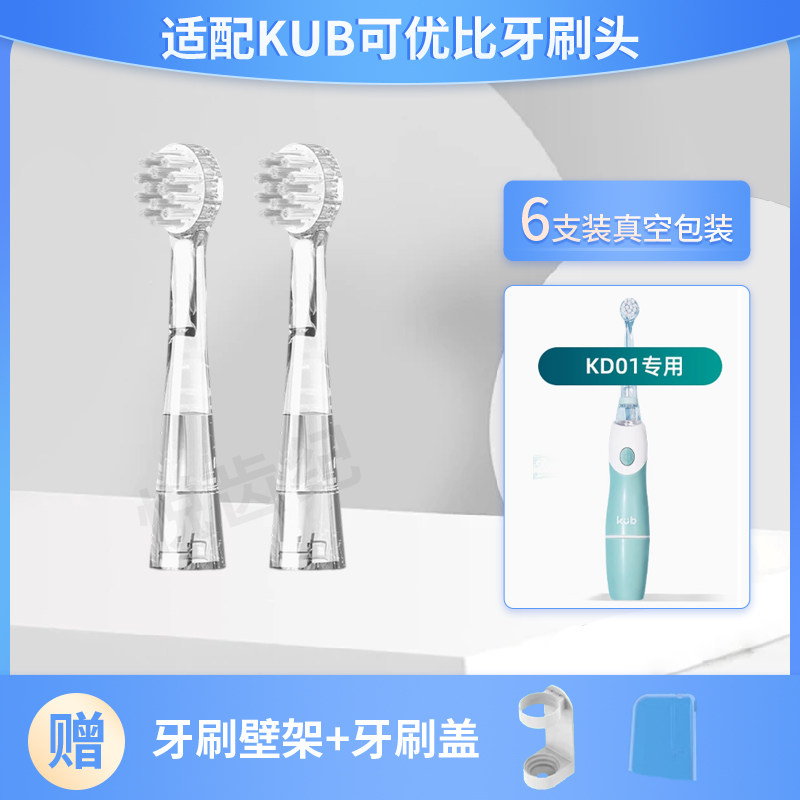 适配KUB可优比电动牙刷刷头替换sg513婴儿童宝宝mdb刷头KD01