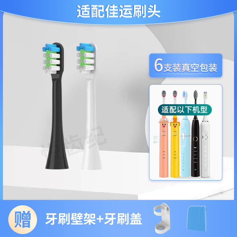 适配佳运电动牙刷头ZR503