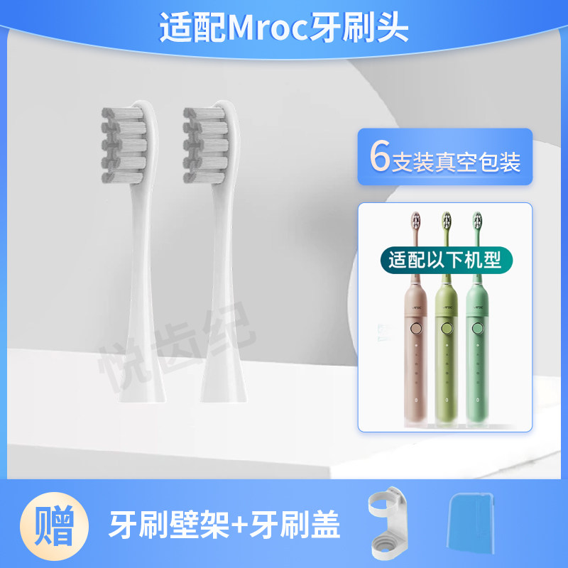 适配jimok出品Mrolcck电动牙刷刷头R1/r-1/Mroc电动牙刷替换头