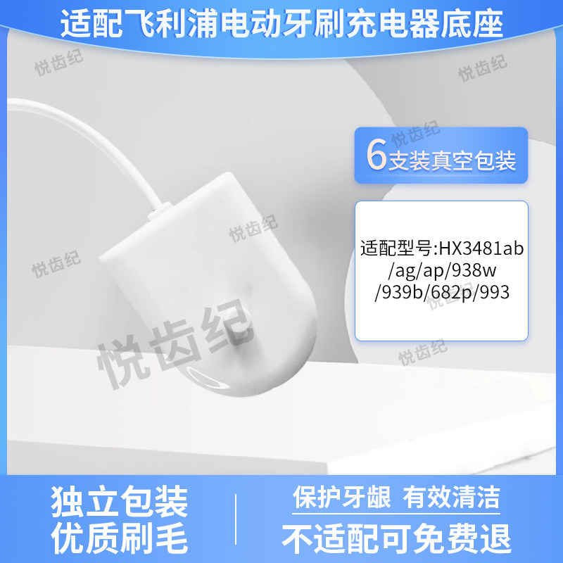 适配飞利浦电动牙刷充电器底座HX3481ab/ag/ap/938w/939b/682p993
