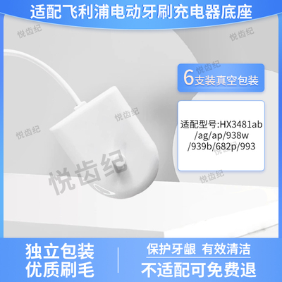适配飞利浦电动牙刷充电器底座HX3481ab/ag/ap/938w/939b/682p993