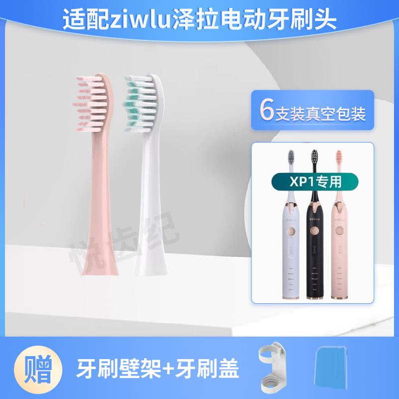 适配日本ziwlu泽拉电动牙刷头