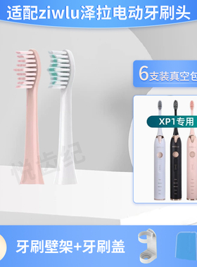 适配日本ziwlu泽拉电动牙刷头P1/X9SDlSP1/FSP2/ZLP1/A156/H2YA