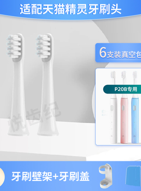 适配天猫精灵电动牙刷头INFLY/P20B/A妙物替换头成人软毛刷头