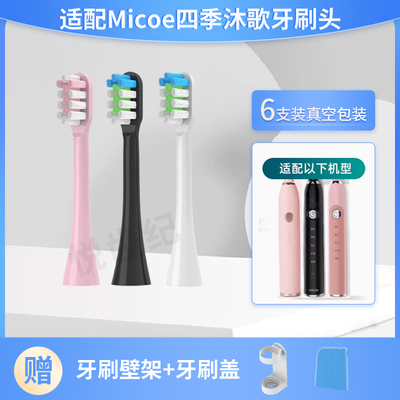 适配Micoe四季沐歌电动牙刷刷头MDA100/S1 M3YS001软毛成人声波刷