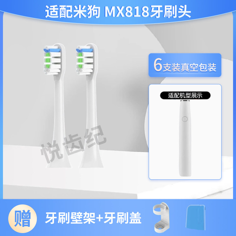 适用米狗MEEE GOU电动牙刷刷头成人软毛替换头MX818