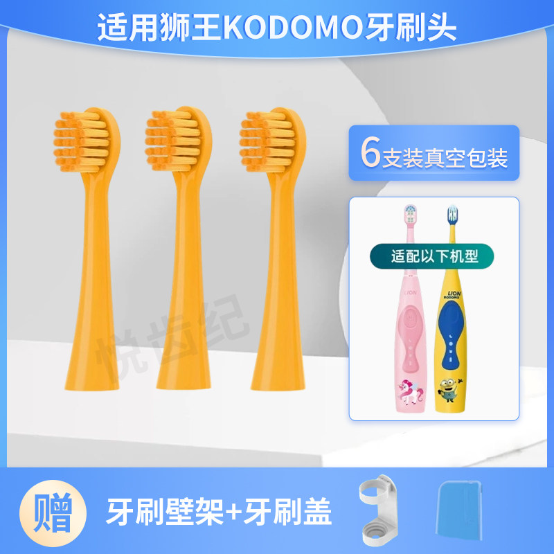 适配LION小狮王KODOMO儿童声波电动牙刷刷头替换小黄人3-12岁