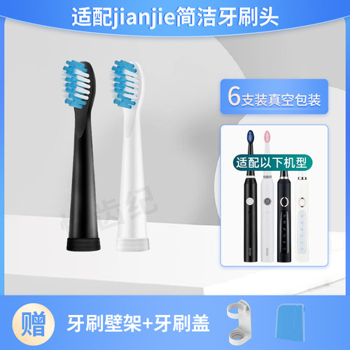 适配简洁电动牙刷头JS10-1