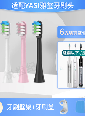 悦齿纪适配YASI雅玺牙玺电动牙刷头FL-A11/22/Y1 A21 702