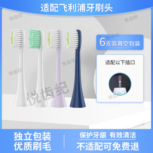 适配飞利浦电动牙刷头HX2418