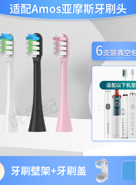 适配Amos亚摩斯电动牙刷头AS-TB17/12/09/AS-TB11儿童小孩