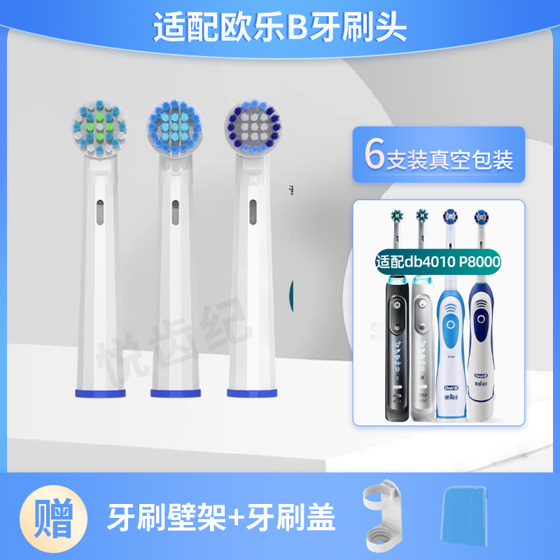 适配OralB/欧乐BDB4010P8000