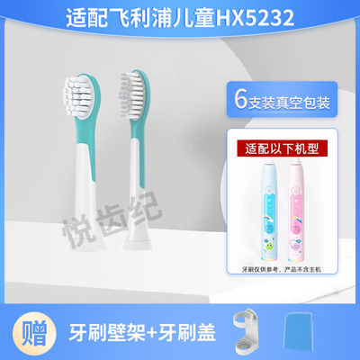 适配飞利浦儿童电动牙刷头HX5232