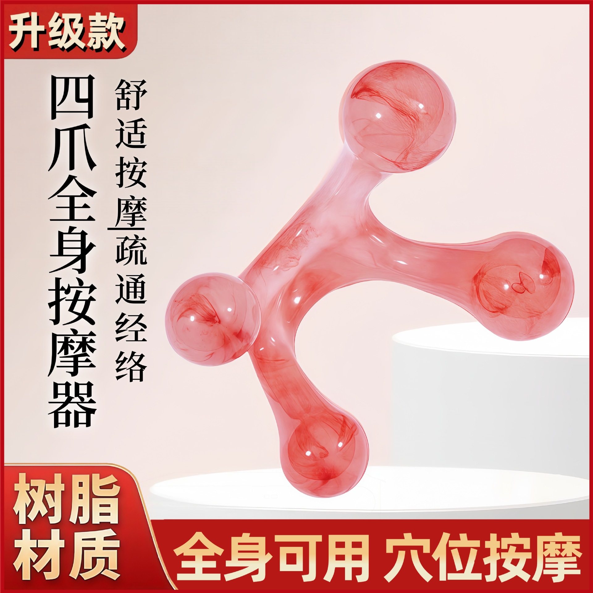 四爪全身按摩器疏通颈椎脚底按摩腿部头部便捷按摩经络工具按摩器