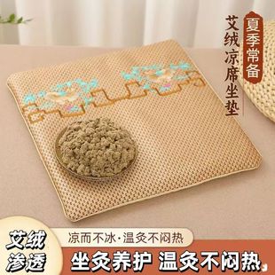 艾刺绣藤席夏季 坐垫办公室家用久坐透气藤编艾绒汽车防滑垫凉垫