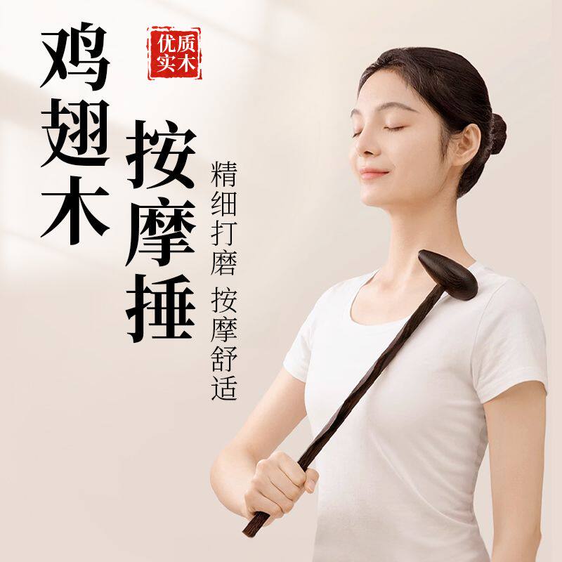 按摩鸡翅木敲背锤敲打器经络按摩棒健身保健实木捶背穴位手脖放松