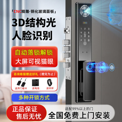 智能门锁指纹家用入户防盗门密码锁3D人脸识别远程可视猫眼电子锁