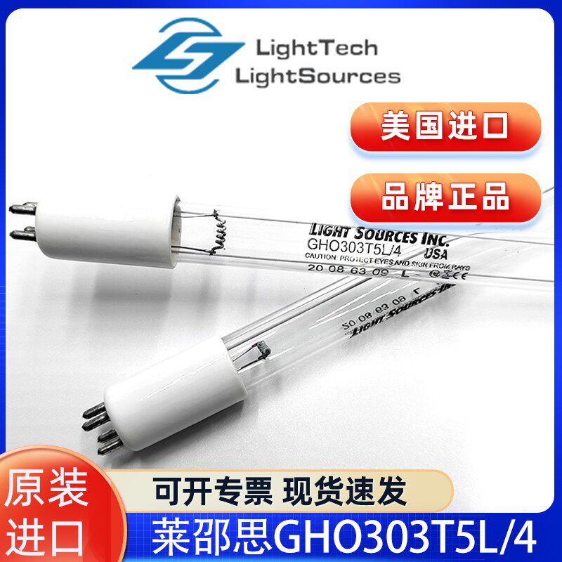LightSources紫外线进口GHO303T5L/4P水杀菌消毒灯管UVC石英灯管