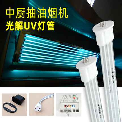 中厨抽油烟机光解灯管150W 工业废气净化H U型光解光催化废气灯