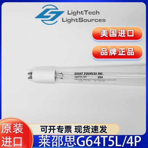 G64T5L/4P美国Light Sources 制药污水 75W瓶装水厂指定杀菌灯管
