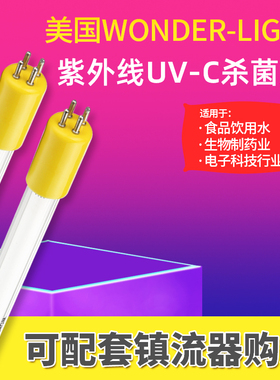 美国WONDER LIGHT紫外线杀菌灯管GH036T5L/40W消毒灯GPH843T5/4P