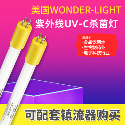 美国WONDER LIGHT紫外线杀菌灯管GH036T5L/40W消毒灯GPH843T5/4P